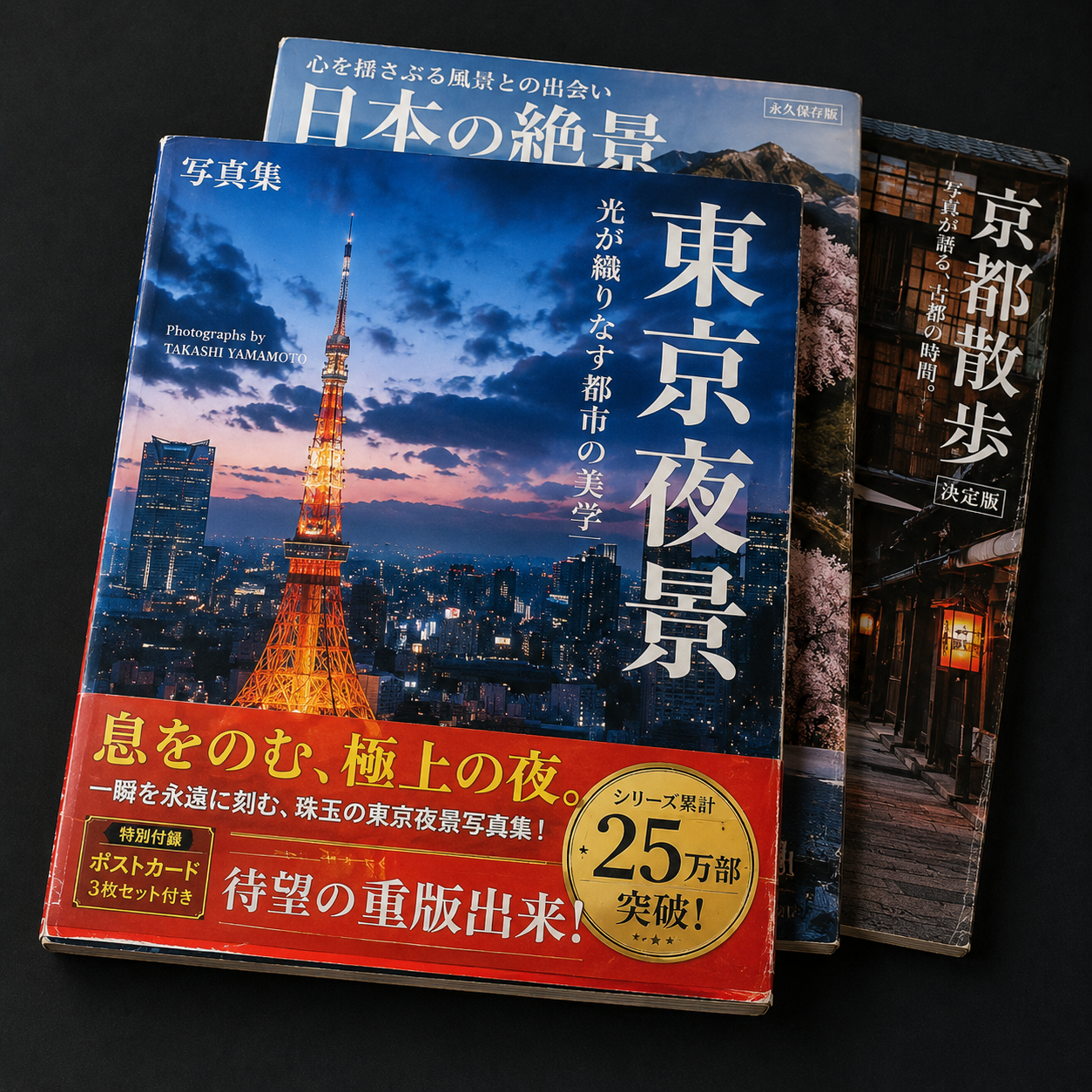 写真集